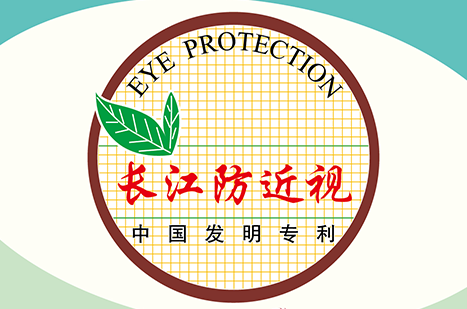 長(zhǎng)江防近視薄冊(cè)，發(fā)明專利產(chǎn)品，不添加熒光劑